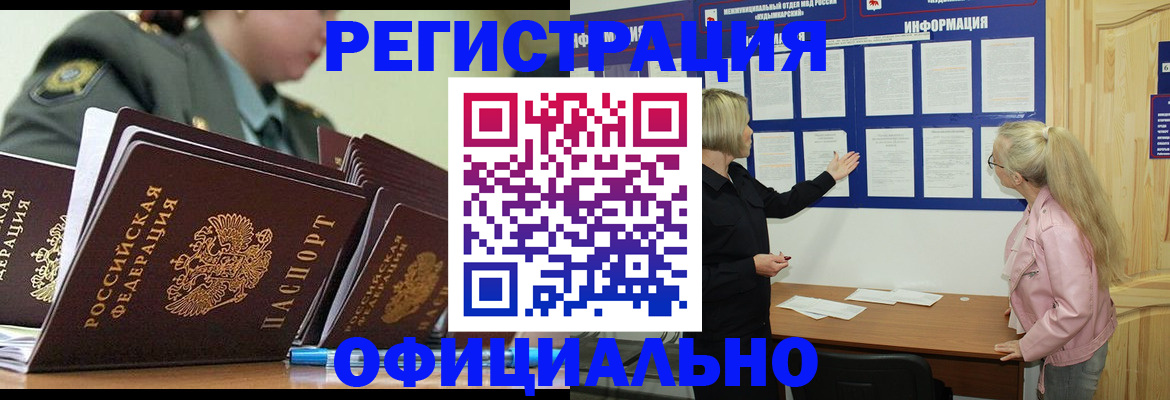 временная прописка в Чернушке