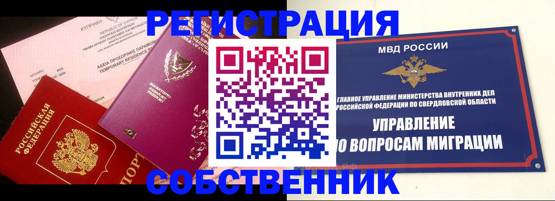 временная регистрация купить в Чернушке