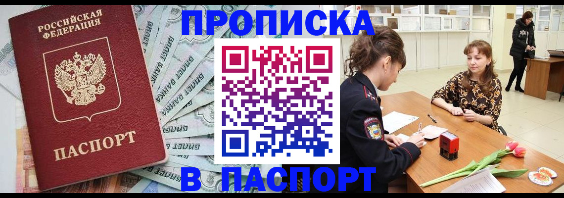 временная регистрация в Чернушке